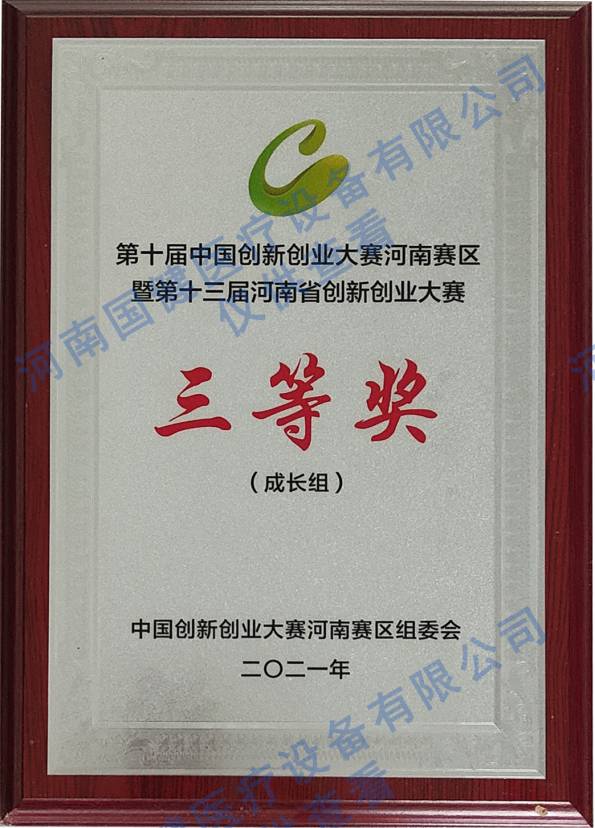 创客中国三等奖(图1)