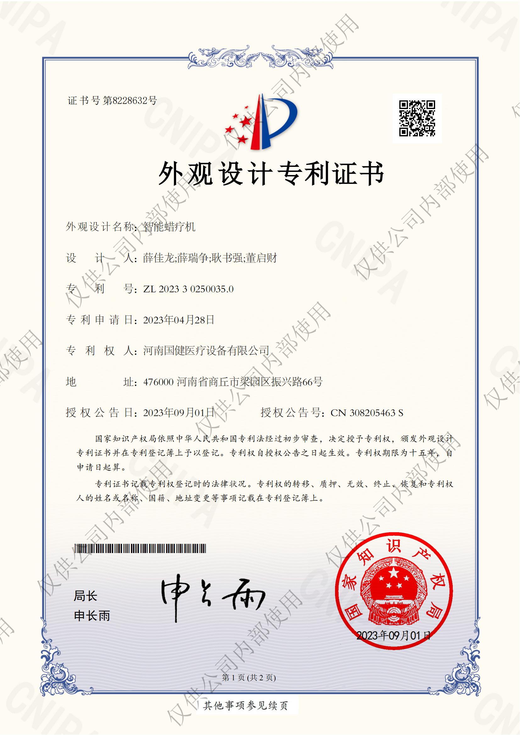 【河南国建】祝贺河南国健医疗集团研发中心9月份再添三种实用新型专利证书(图1)